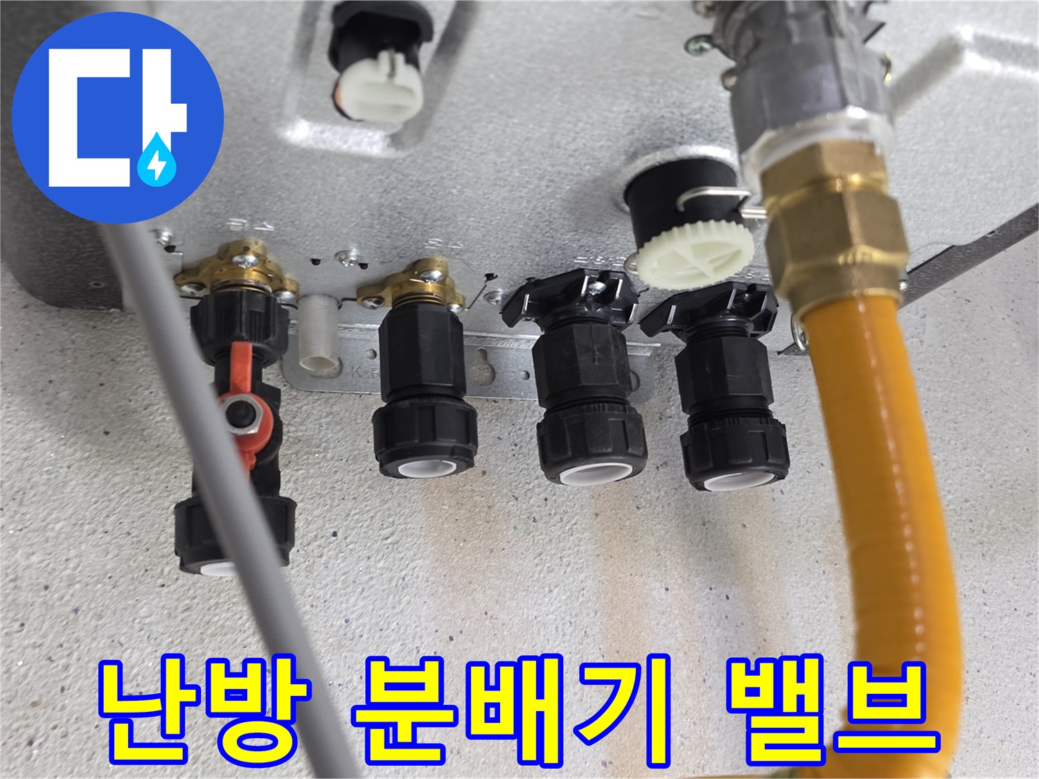 보일러-분배기-각-라인별-밸브-연결-상태