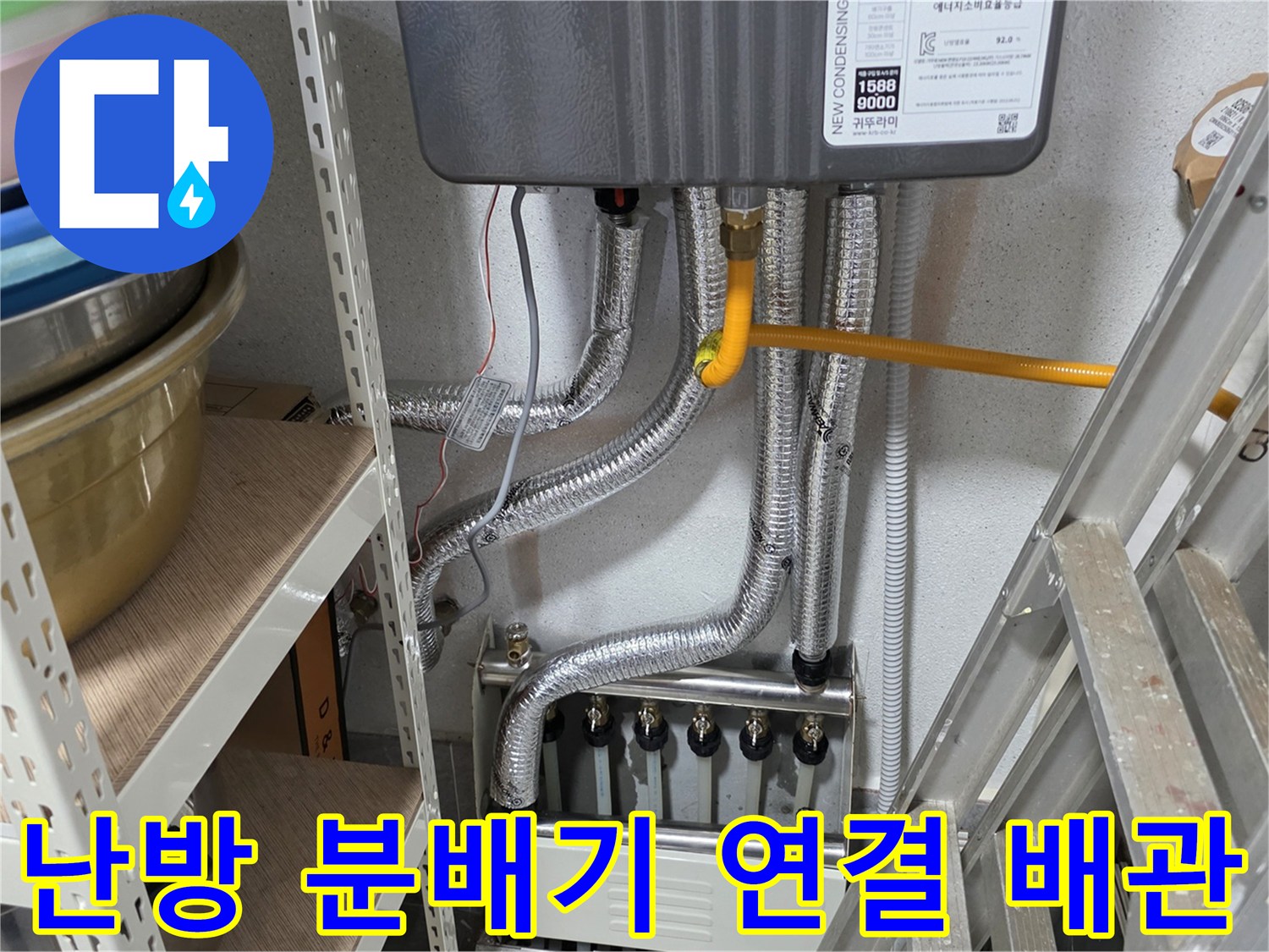 보일러-하단-분배기-및-금속-배관-사진