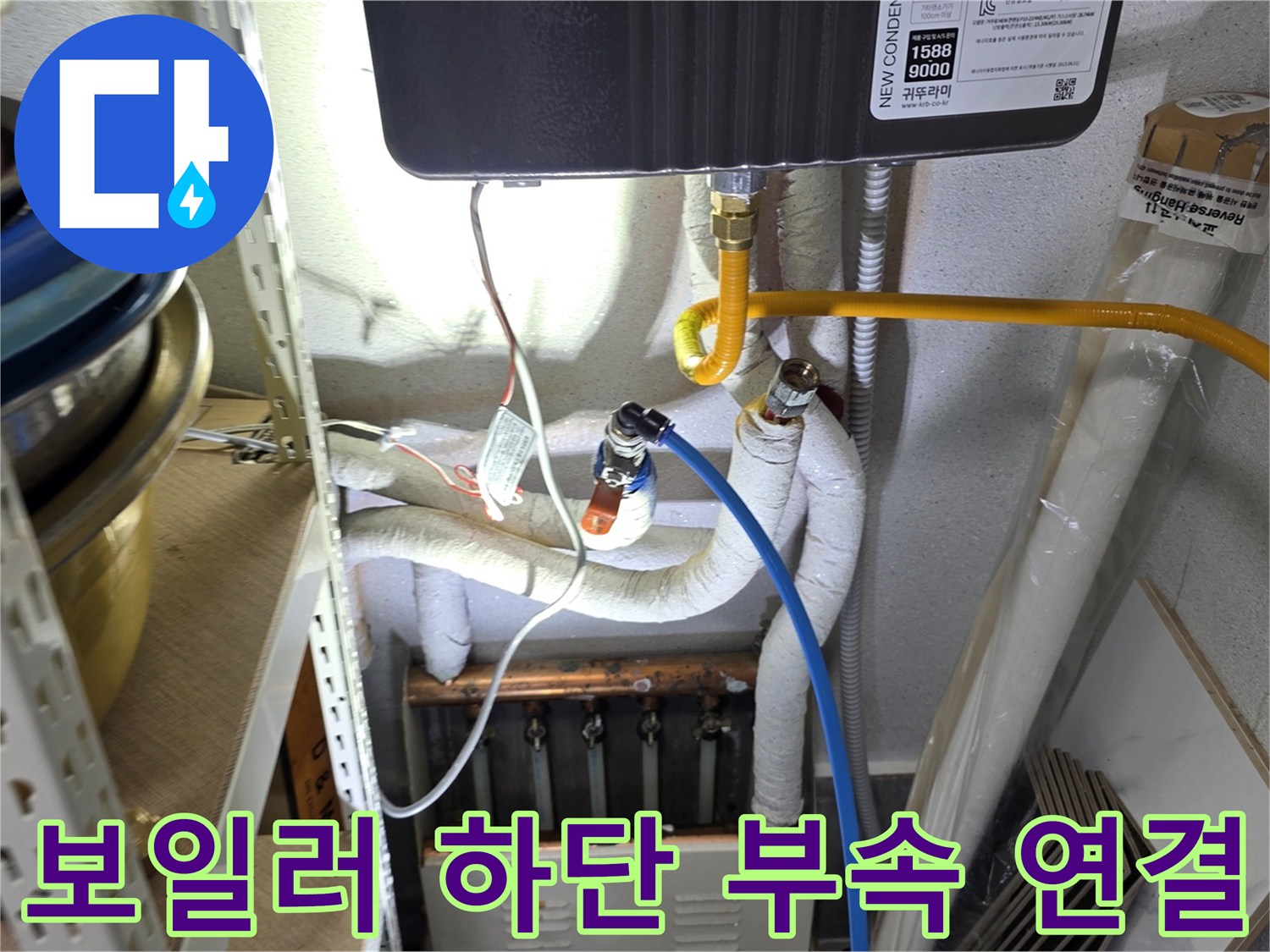 보일러-하단부-배관-연결-및-보온재-마감