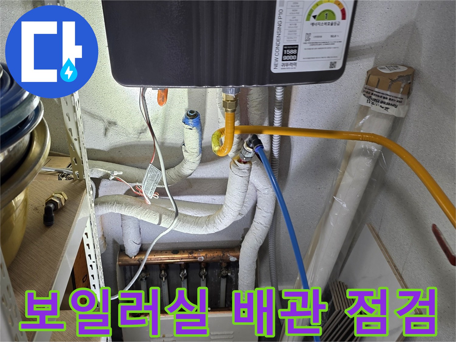 보일러-하부-연결-배관-상태-촬영