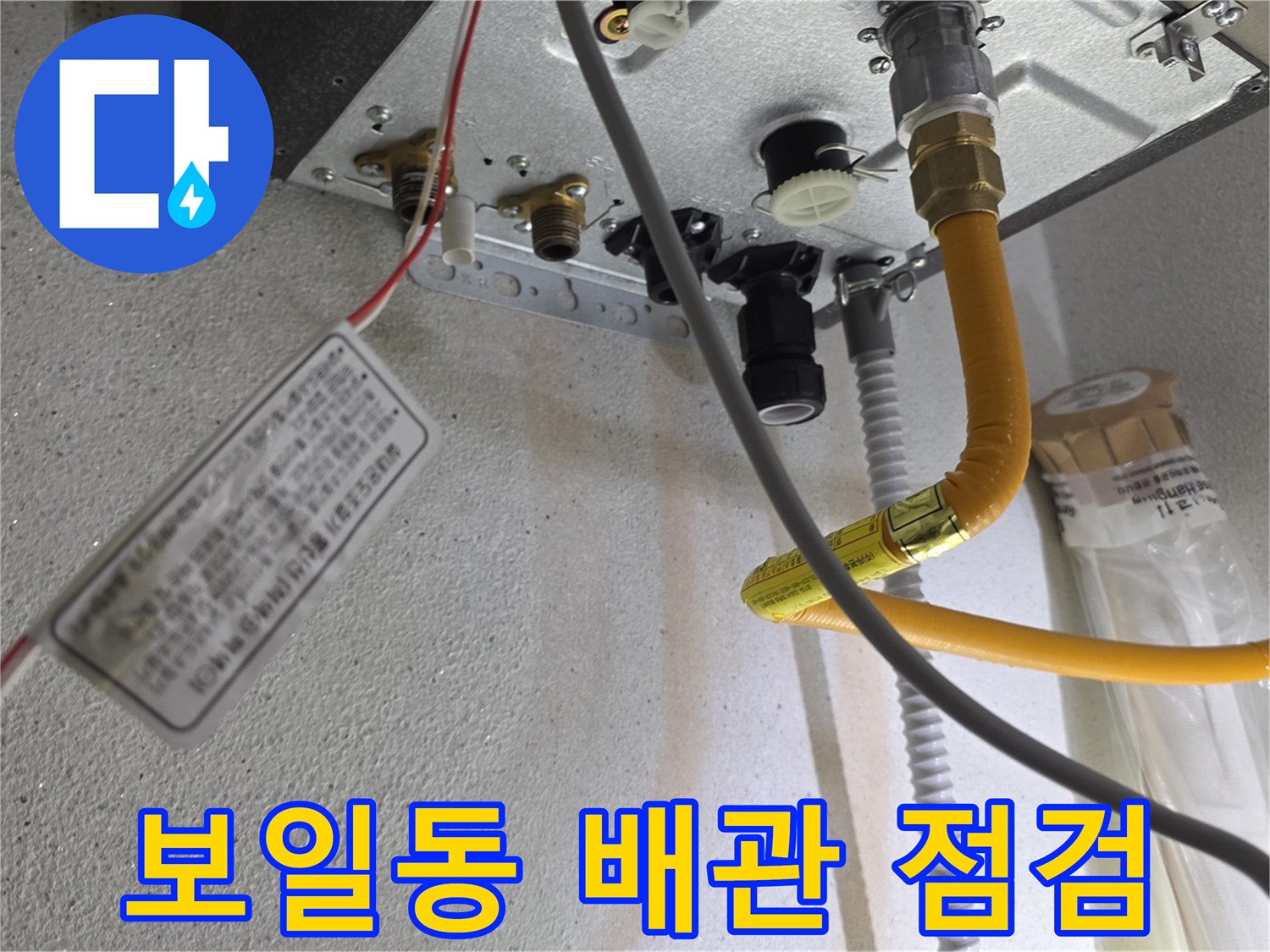 보일러-하부-연결-배관의-누수-지점-탐색