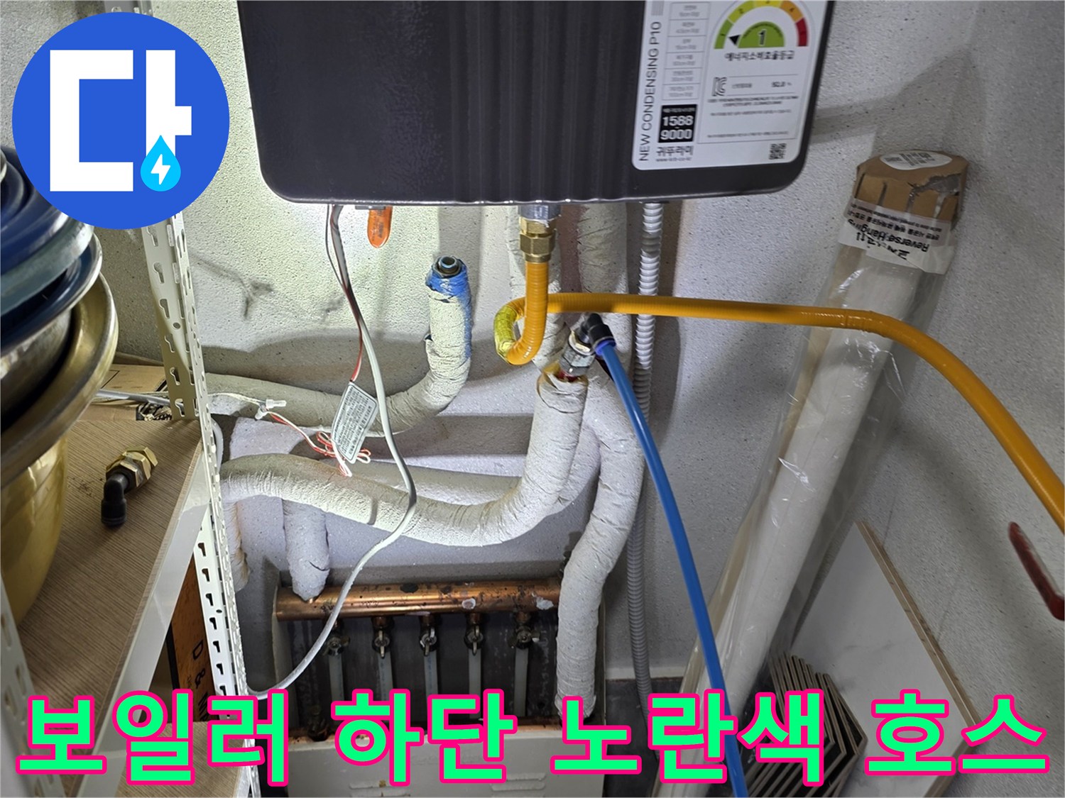 보일러-하부의-노란색-배관과-흰색-보온재-연결부