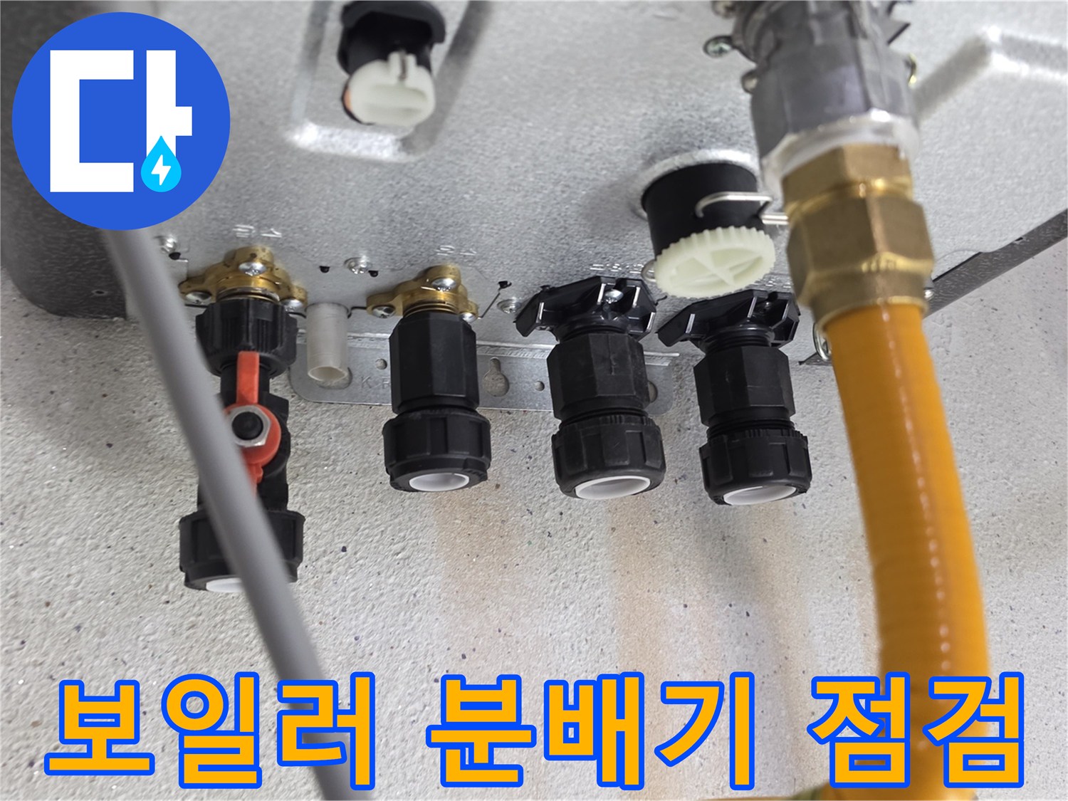 보일러실-분배기-연결부위-정밀-점검-상태
