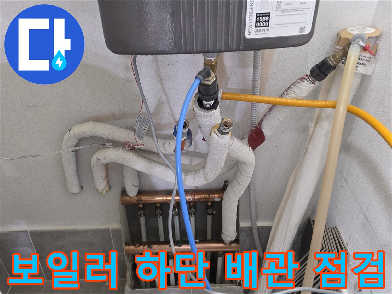 복잡하게-얽힌-보일러-하단-배관-모습