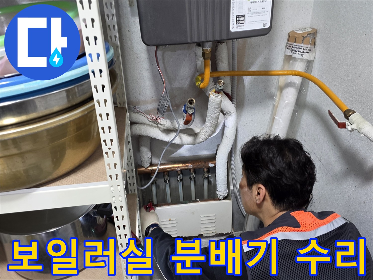 분배기-밸브-및-연결-배관-상태-확인