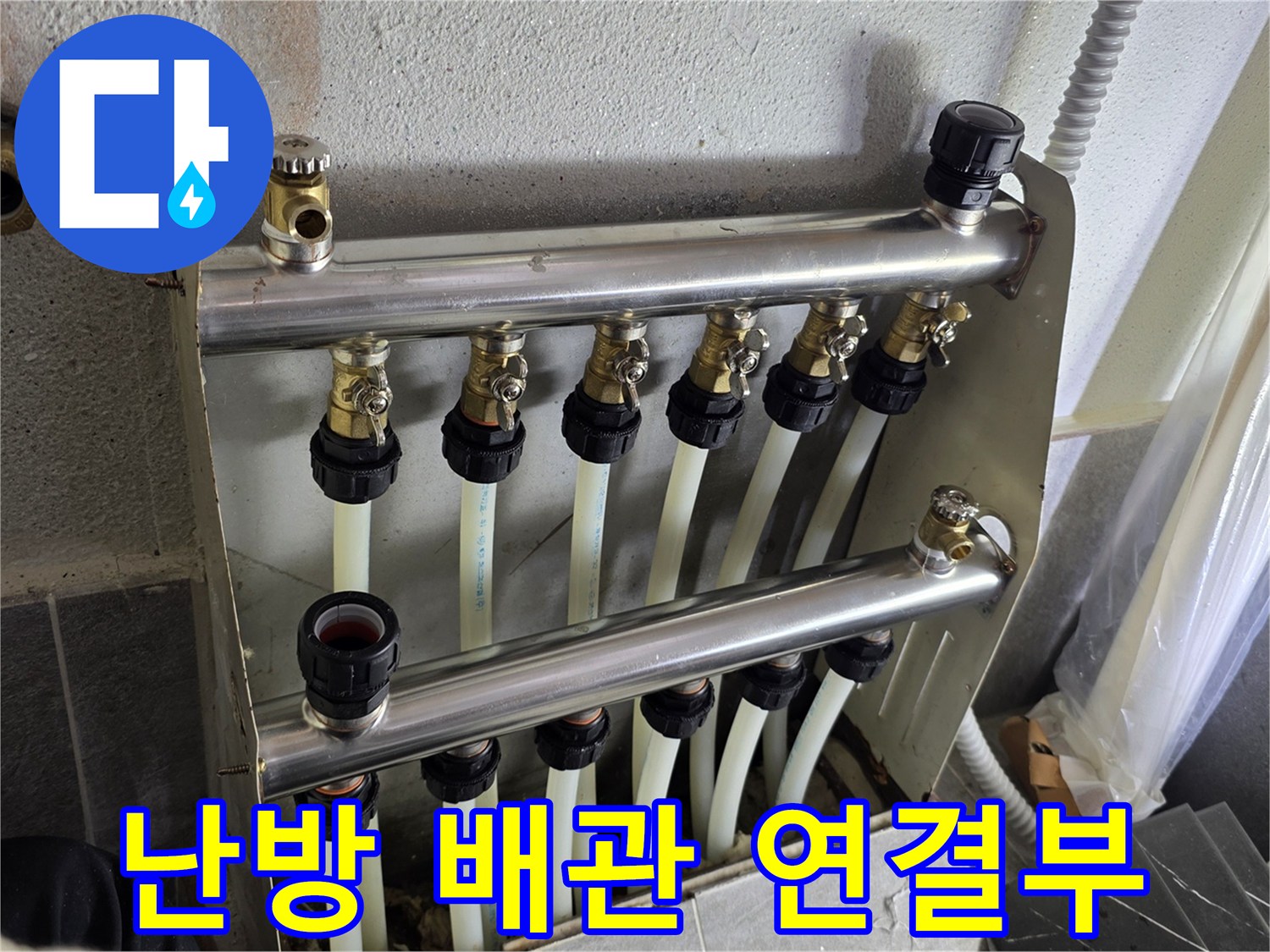 분배기에 연결된 하얀색 난방 배관의 상세 모습