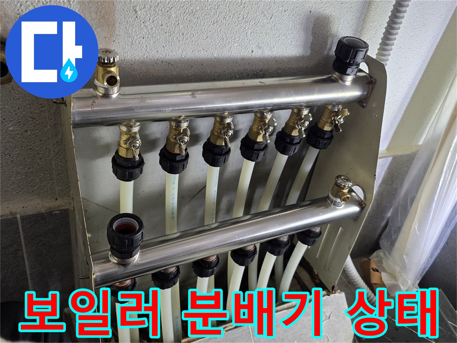 양천구 현장의 보일러 배관 분배기 모습입니다.