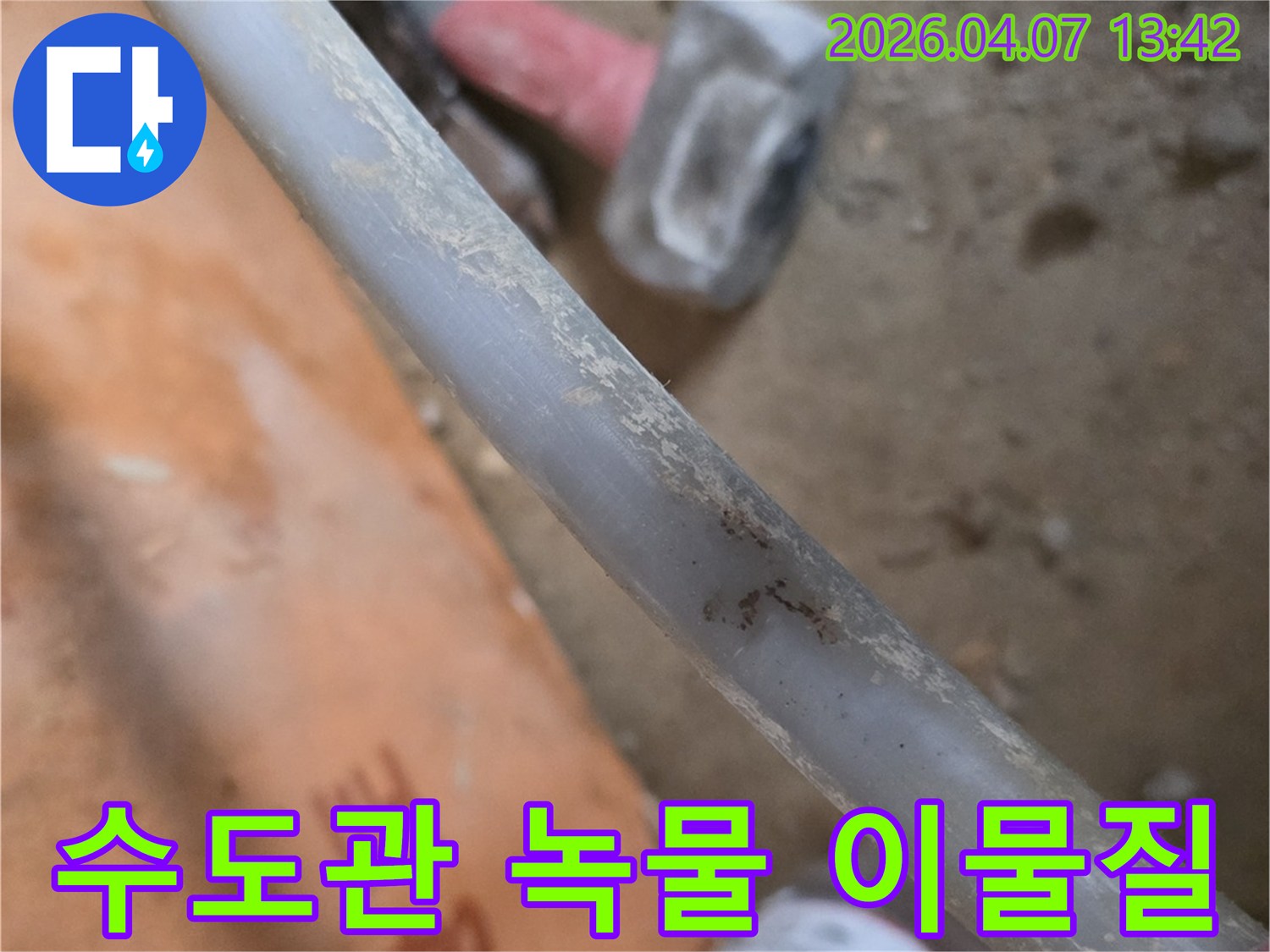 누수-현장에서-발견된-수도관의-녹물과-이물질-오염-상태를-보여주는-사진입니다.