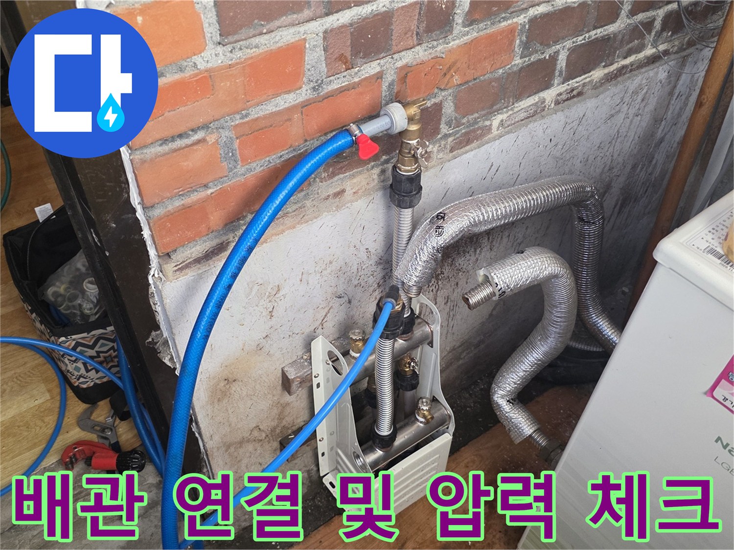 벽돌 벽면 하단 - 보일러 배관 압력 테스트 장비 설치
