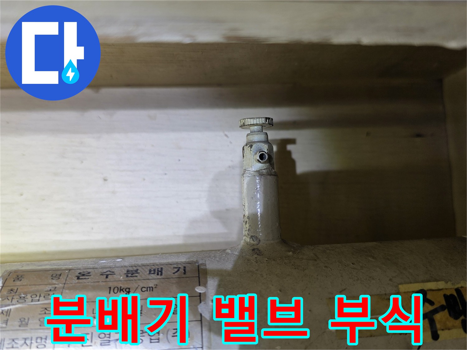 난방 분배기-금속 소재의 밸브와 제조 정보지