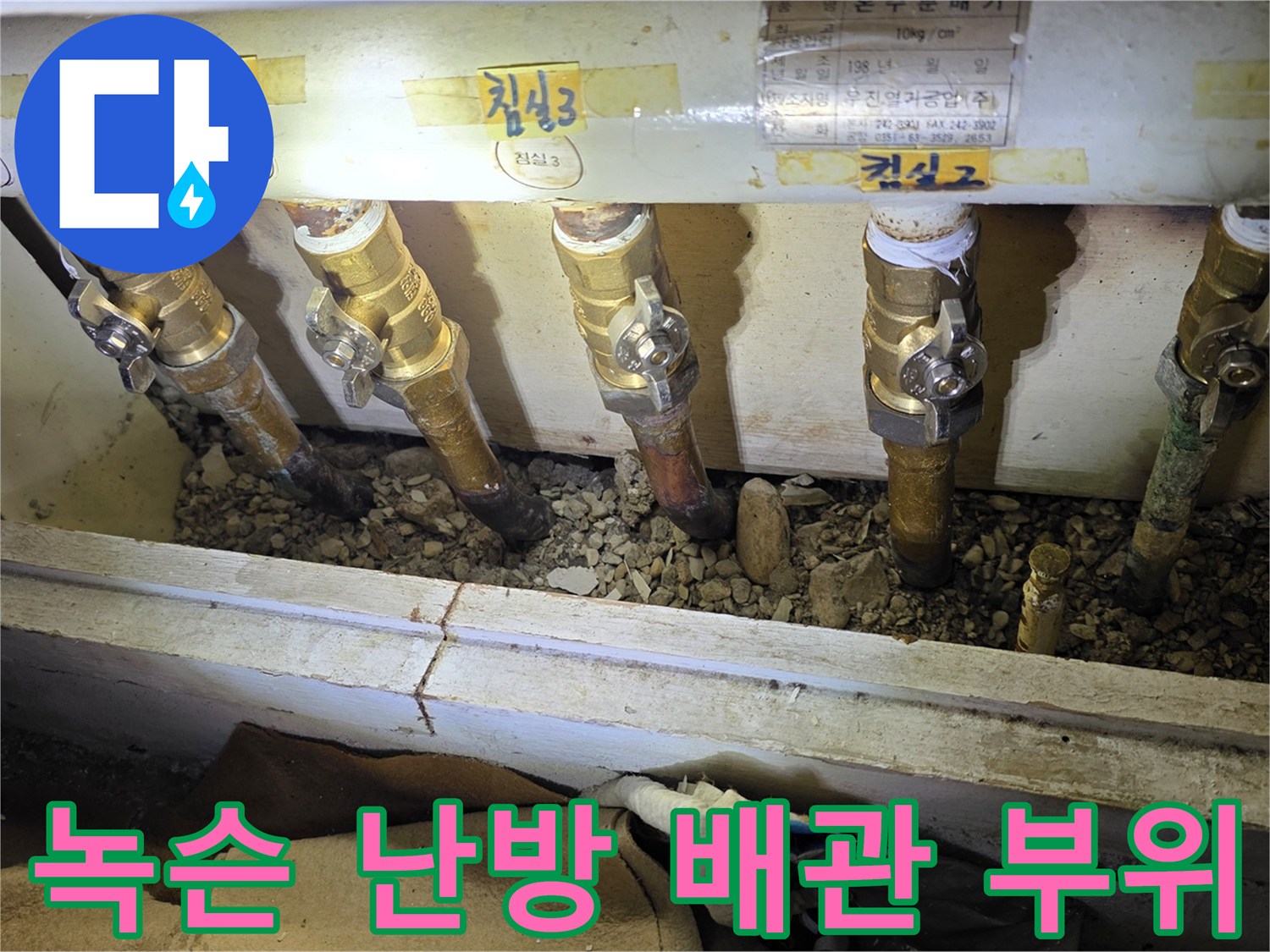 분배기 하단 금속 배관의 심한 녹과 부식 상태