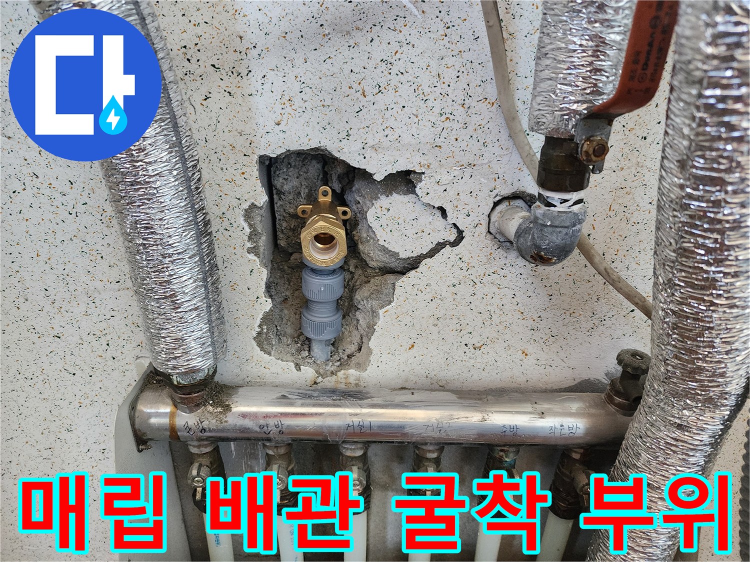 누수 지점 - 콘크리트 내부의 파손된 배관 연결 부위입니다.