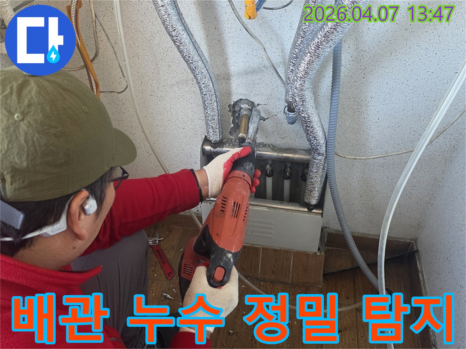 성남시-중원구-도촌동-누수-현장에서-정밀-탐지-작업이-진행되고-있습니다