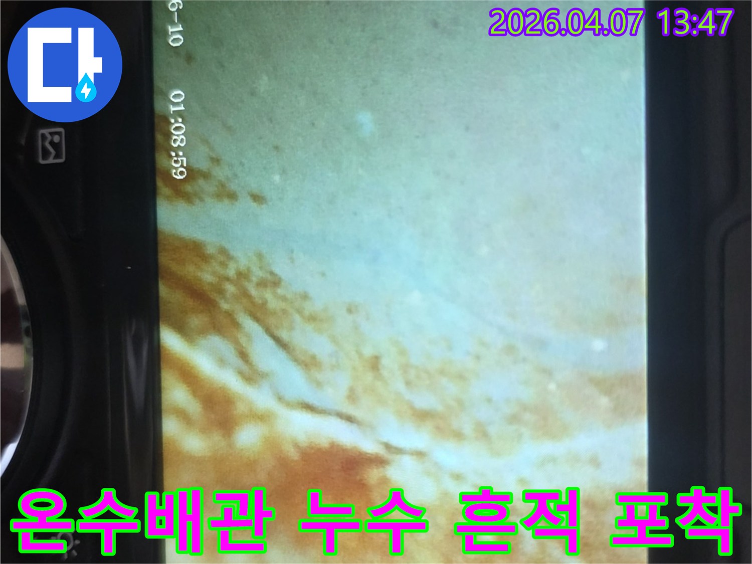 온수-배관-내부에서-발견된-누수-의심-지점-확인