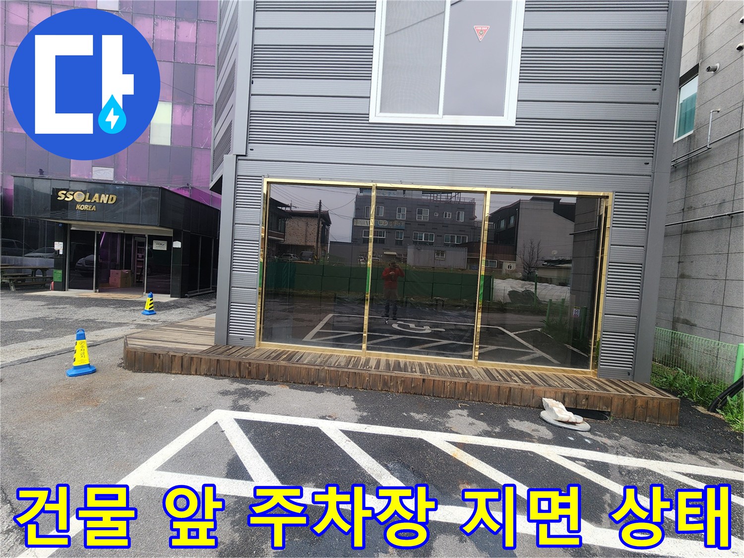 상가 건물 입구 쪽 주차 공간과 바닥 지면