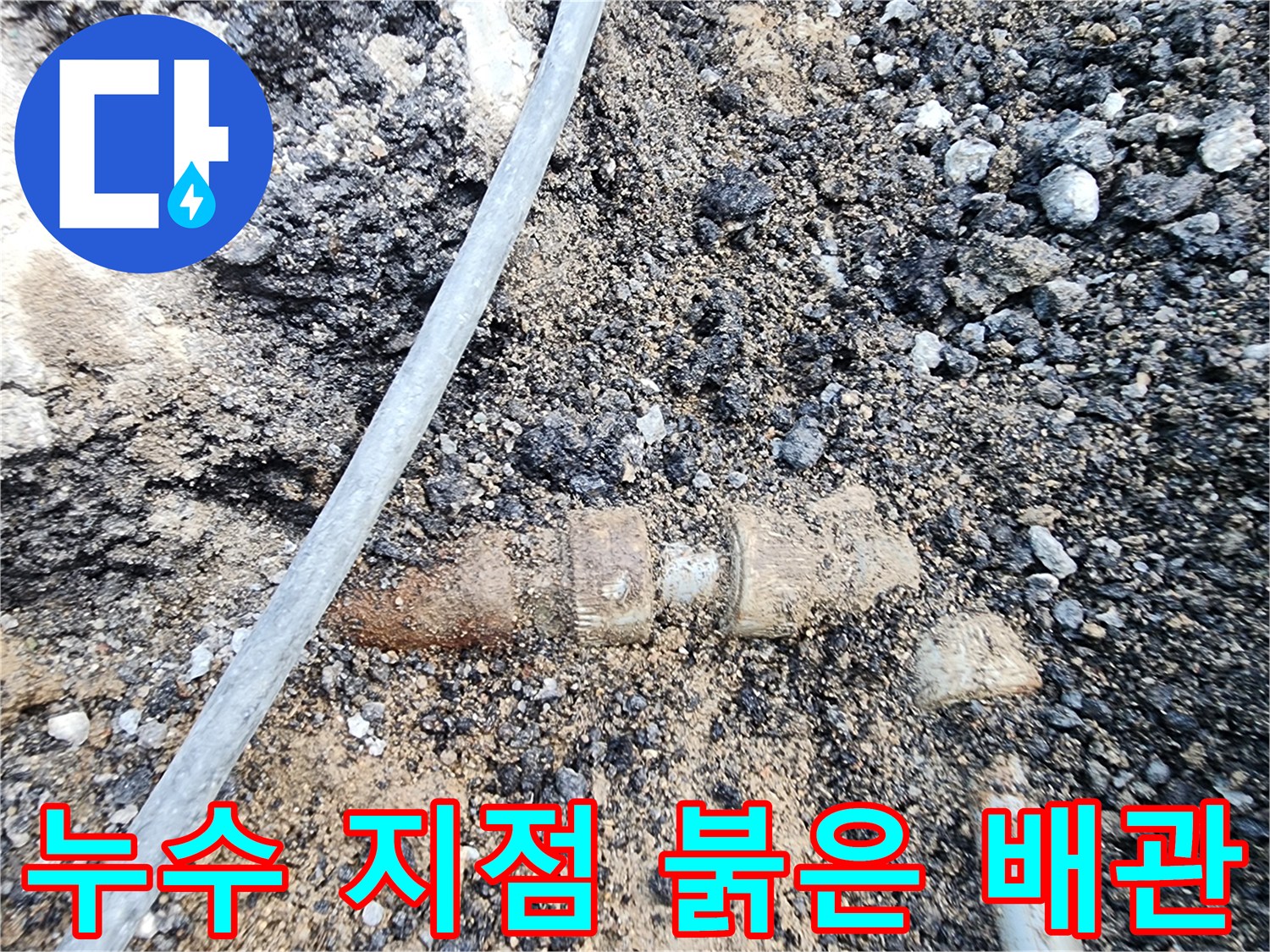 지반침하를-유발한-손상된-매립형-배관