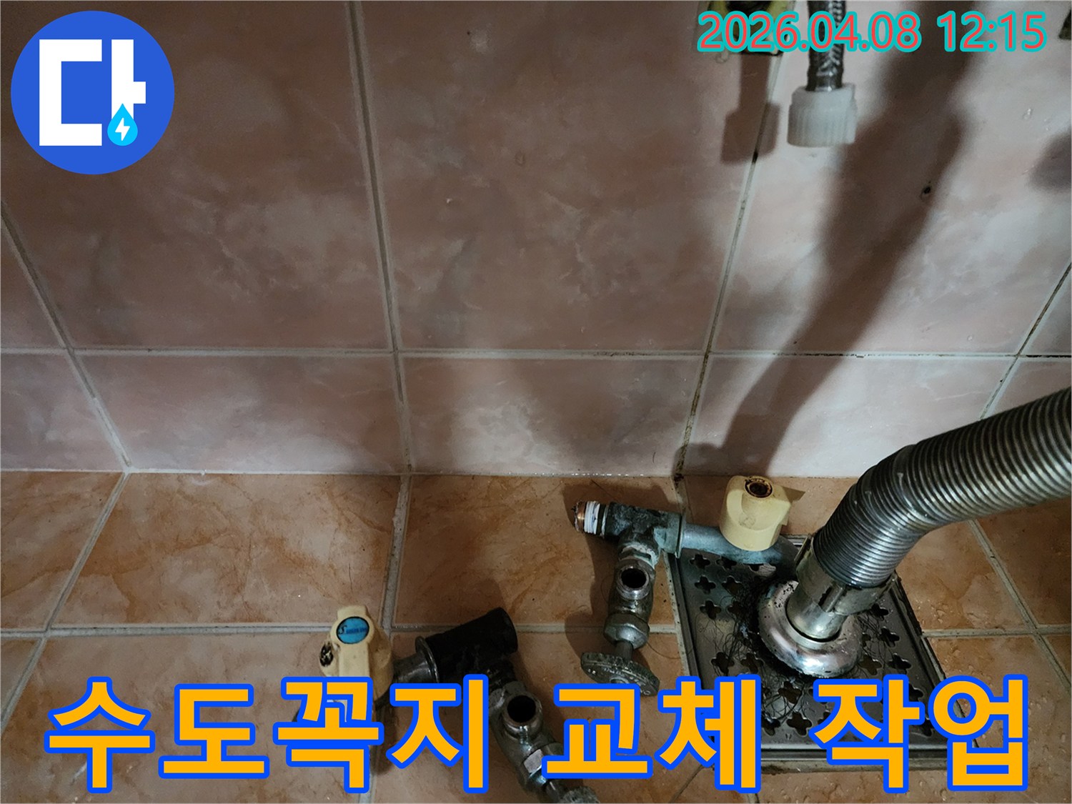 누수 현장에서-오래된 수도꼭지를-철거하고-새로운 수도꼭지로-교체하기 위한-작업 준비 모습입니다