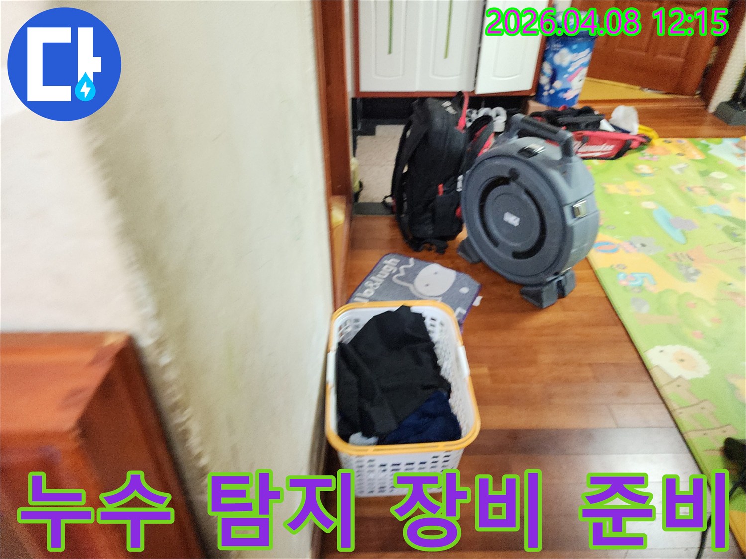 누수 현장에서-정확한 탐지를 위해-전문 장비를 꼼꼼히 준비하고 있습니다.