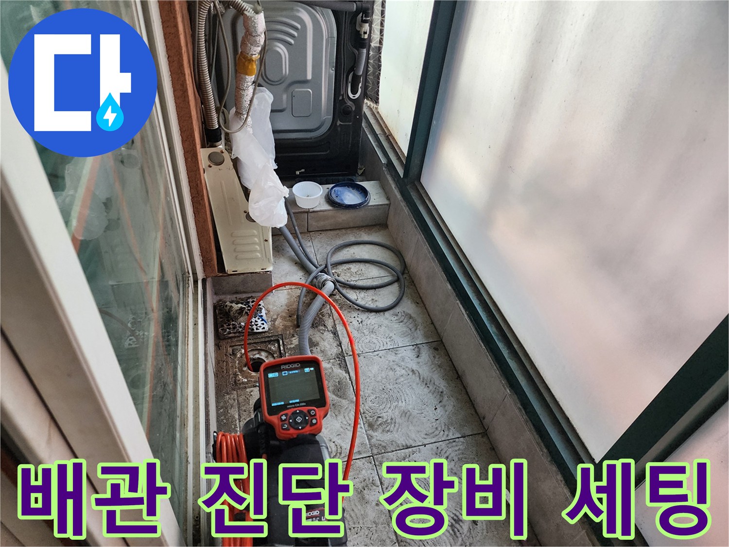배관 내부 이물질 확인을 위한 내시경 및 석션 장비 배치
