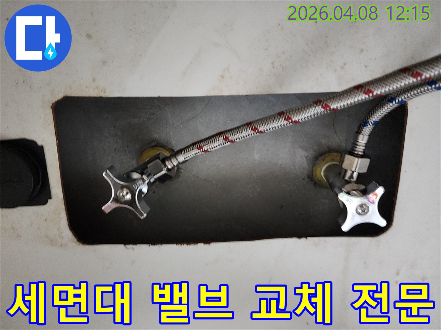 세면대 아래-온수와 냉수 앵글밸브와-유연한 급수관이 연결된-전문적인 교체 현장입니다.