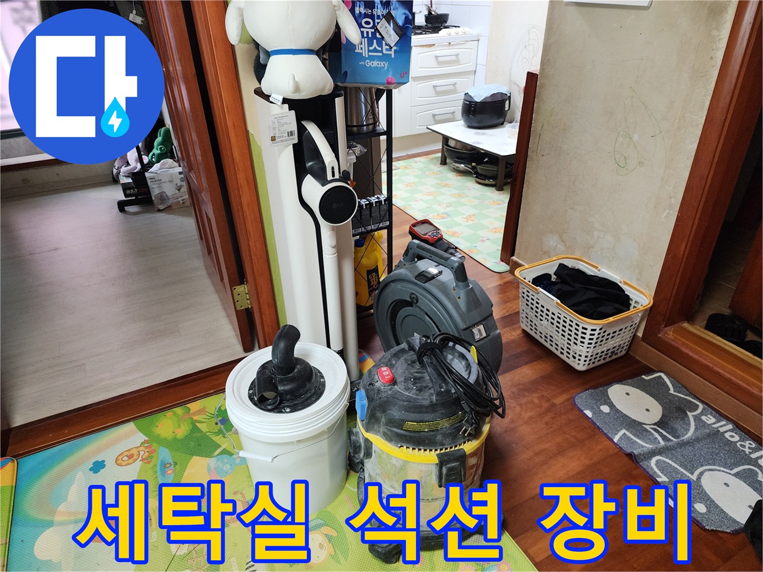 세탁실 작업용-강력 석션기 및 집진 장비
