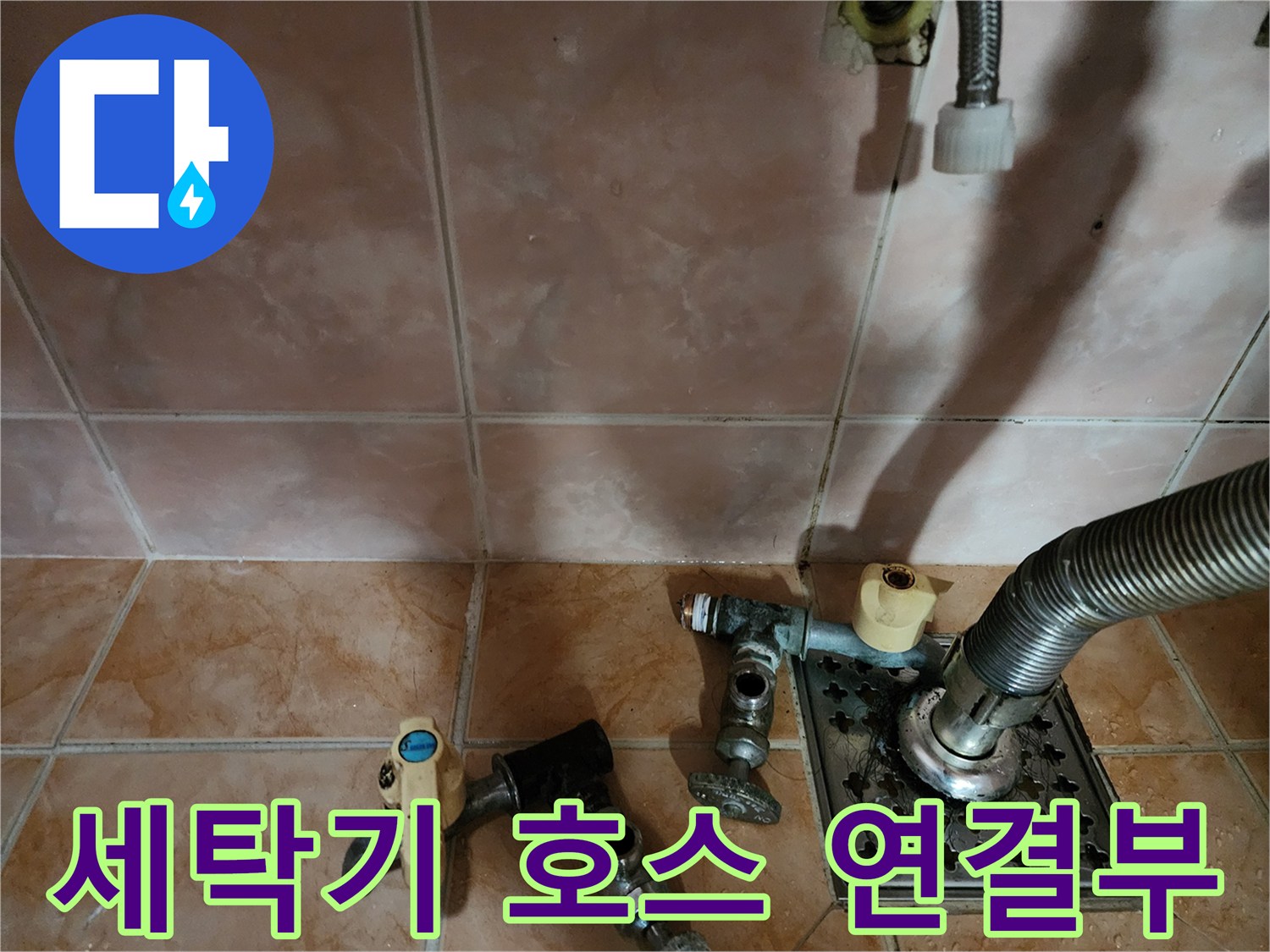 원미구 세탁실-배수 유가 및 수도꼭지 근접 촬영