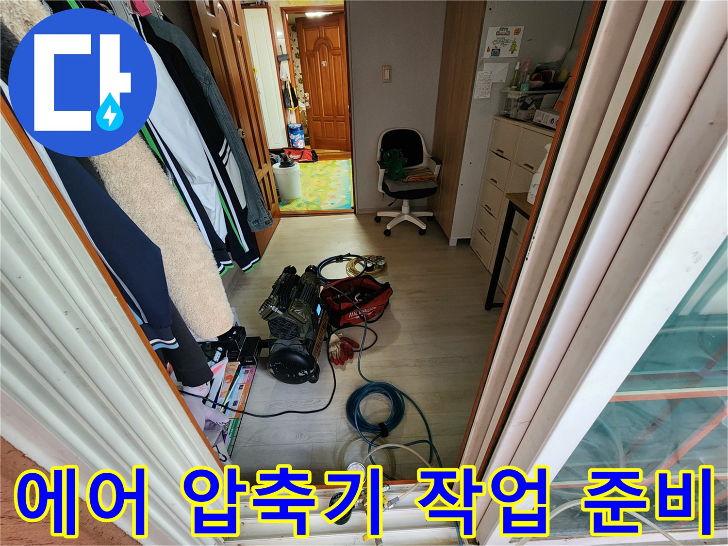 현장 내부-작업용 컴프레셔와 호스 배치 모습