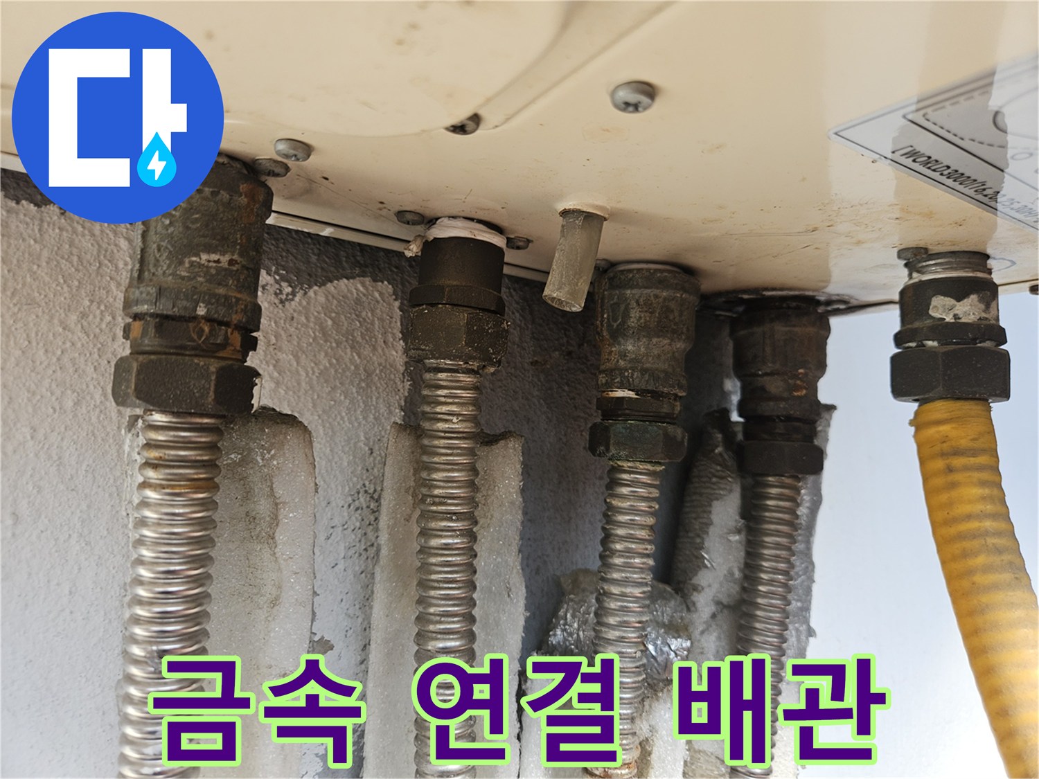 보일러-하단에-연결된-여러-종류의-배관-및-소켓