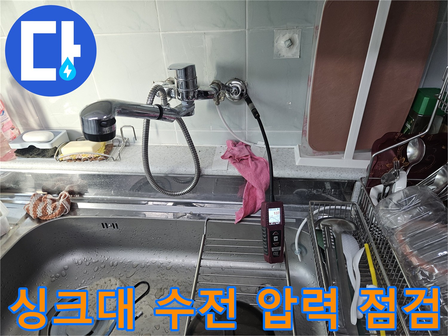 싱크대-수전-배관에-디지털-압력계가-연결된-상태입니다