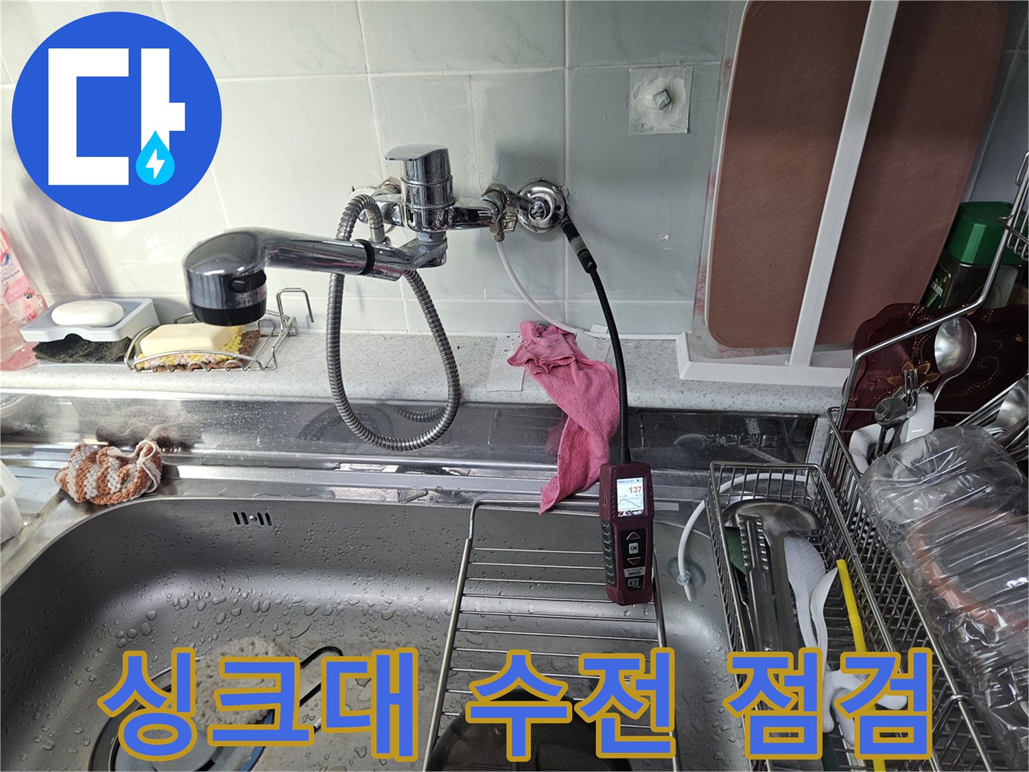 싱크대-수전-연결부-정밀-압력-측정-중