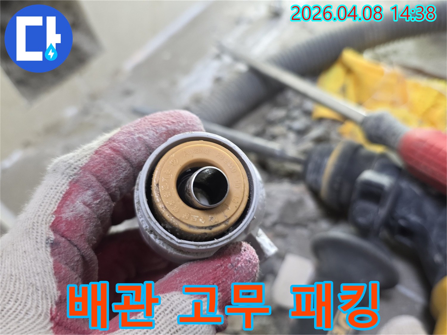 누수 공사 현장에서-발견된-결함 있는 배관 부품을-분석하는-중요한 순간