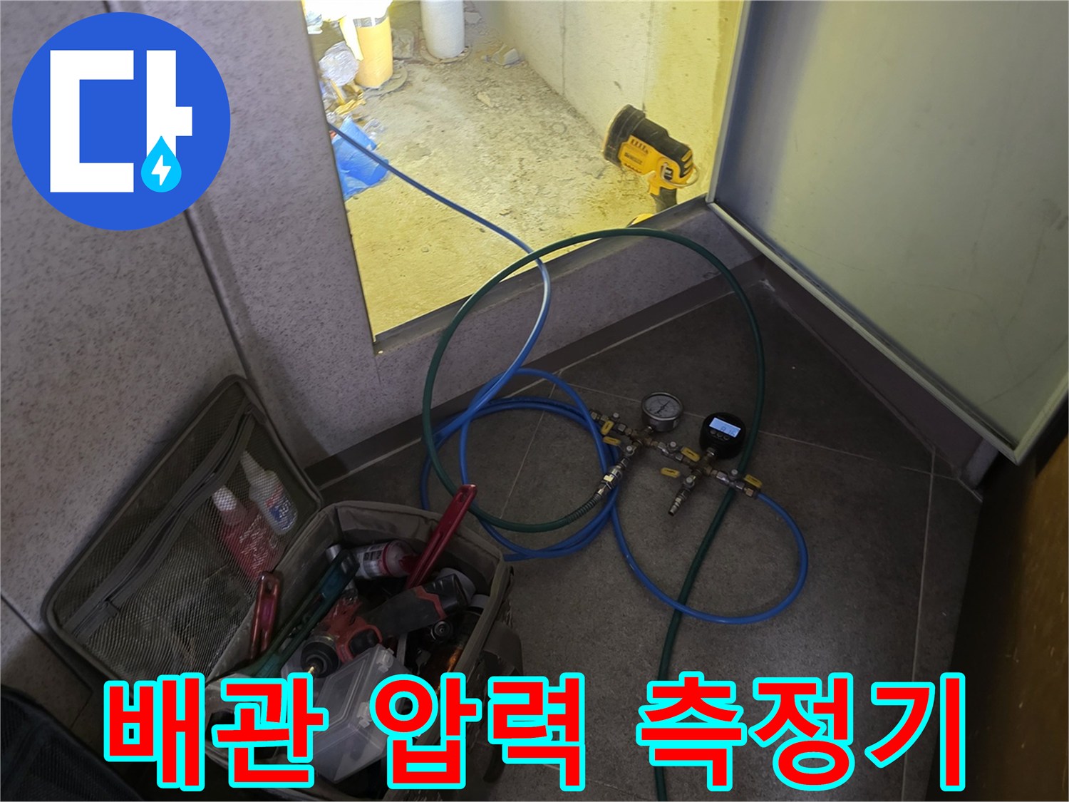 배관 누수 확인을 위한-디지털 압력계와 연결 호스 세팅