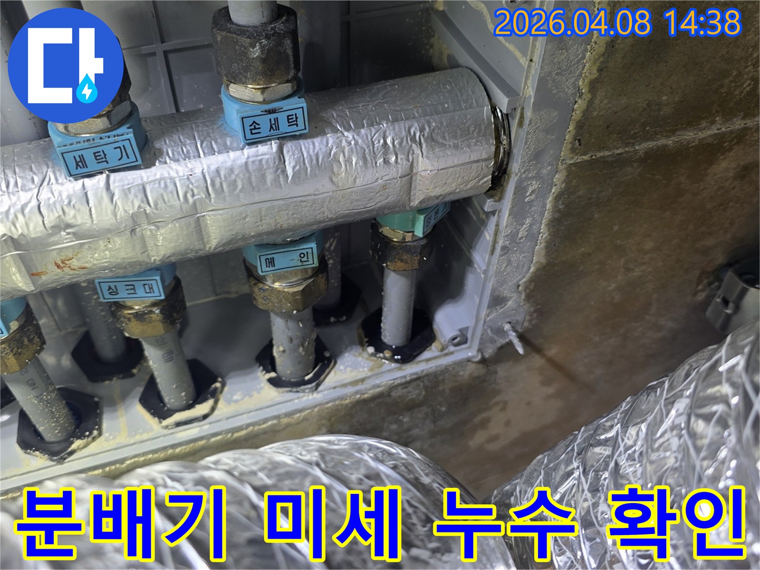 배관 분배기에서-발견된 미세 누수 흔적을-확대한 상세 이미지입니다