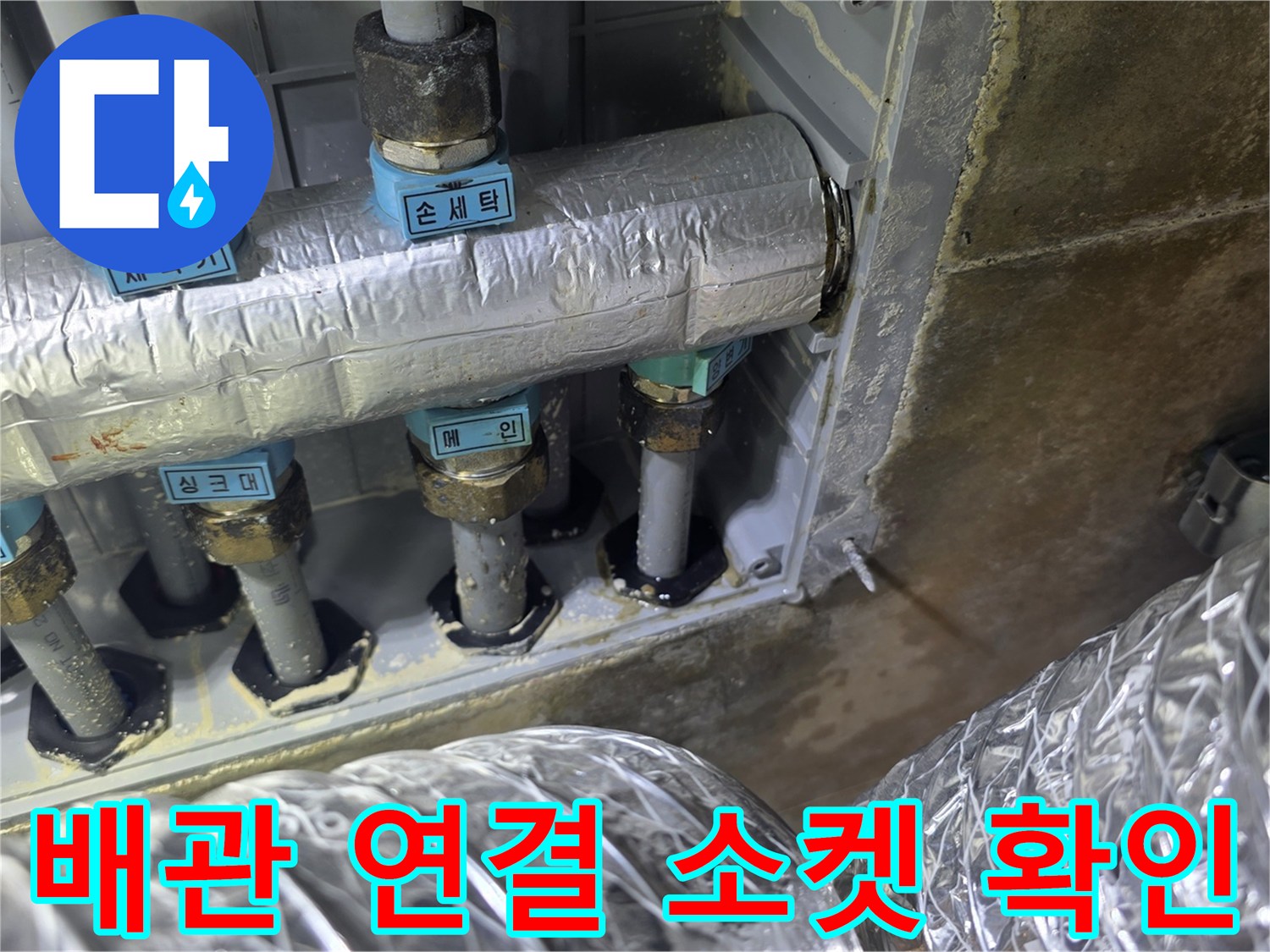 은박 보온재 내부의-배관 접합 부위-누수 여부 관찰