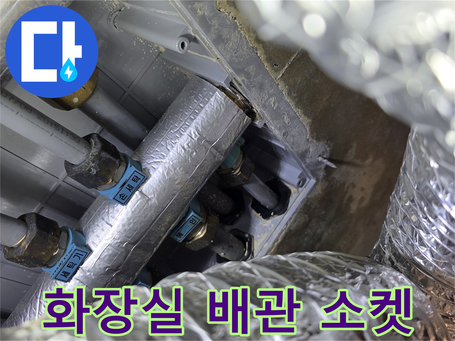 은박 보온재로 감싸진 금속 배관 연결 부위
