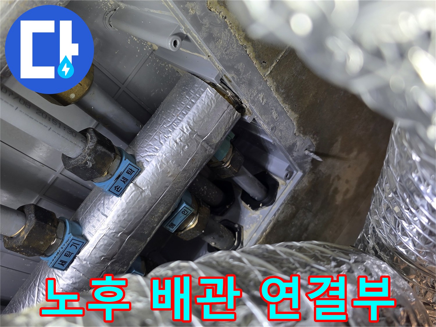 은박재로 마감된-배관의 접합 부속 및 밸브 상태 확인