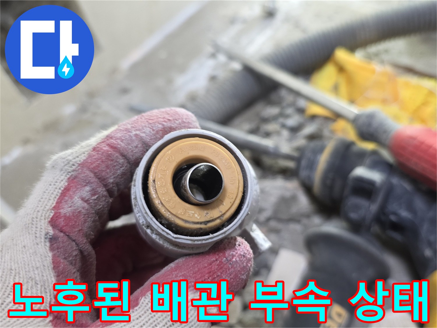 작업자가 확인 중인-오염된-배관 연결부