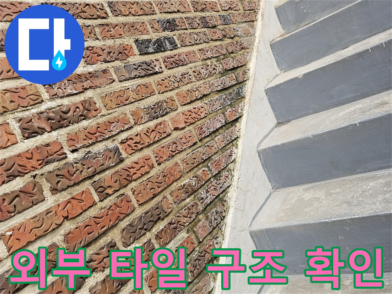 건물-외부-바닥-타일과-수직-구조물의-접합부-사진