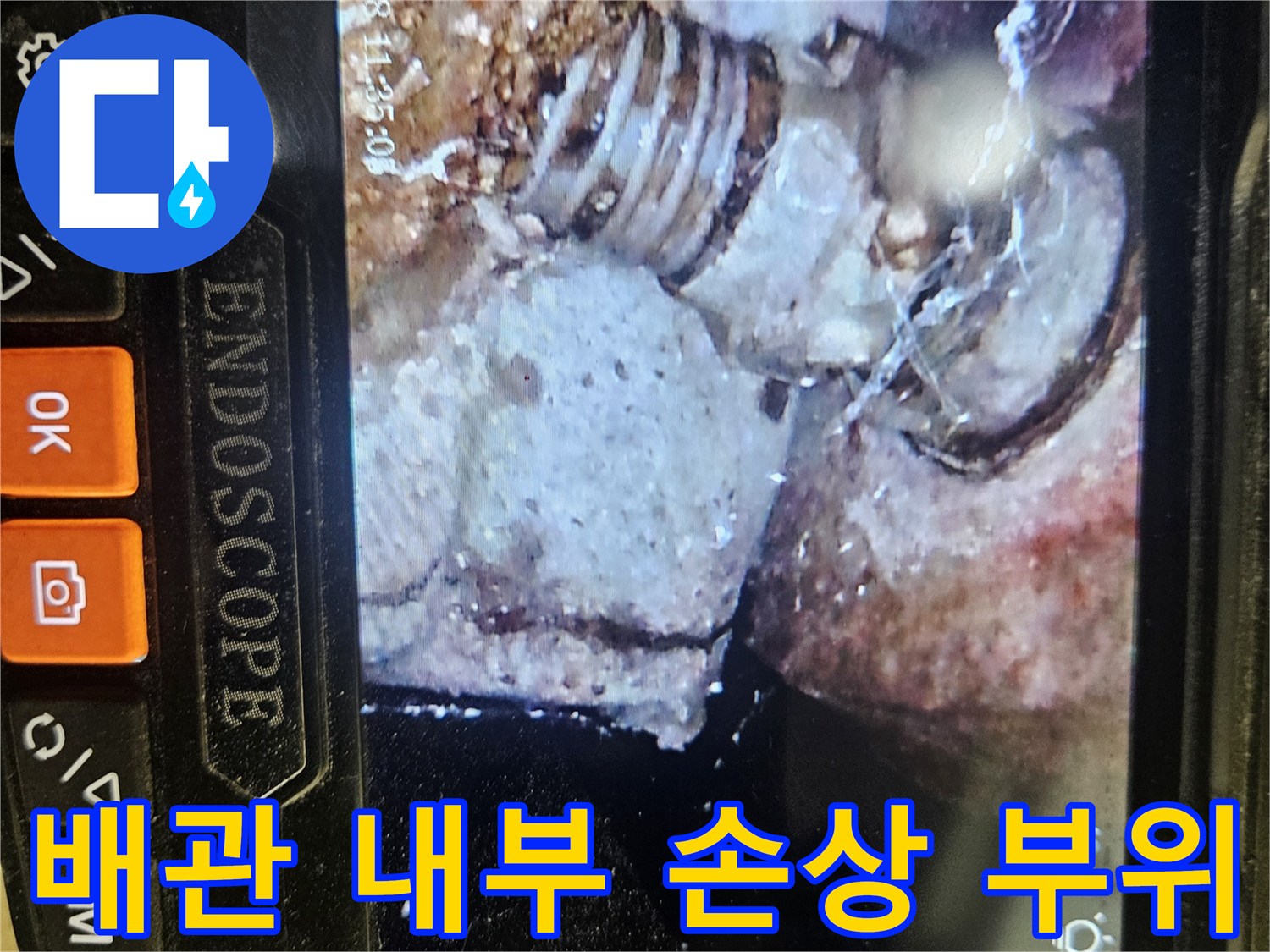 내시경 장비를 활용한-배관 나사산 부식 및 틈새 확인