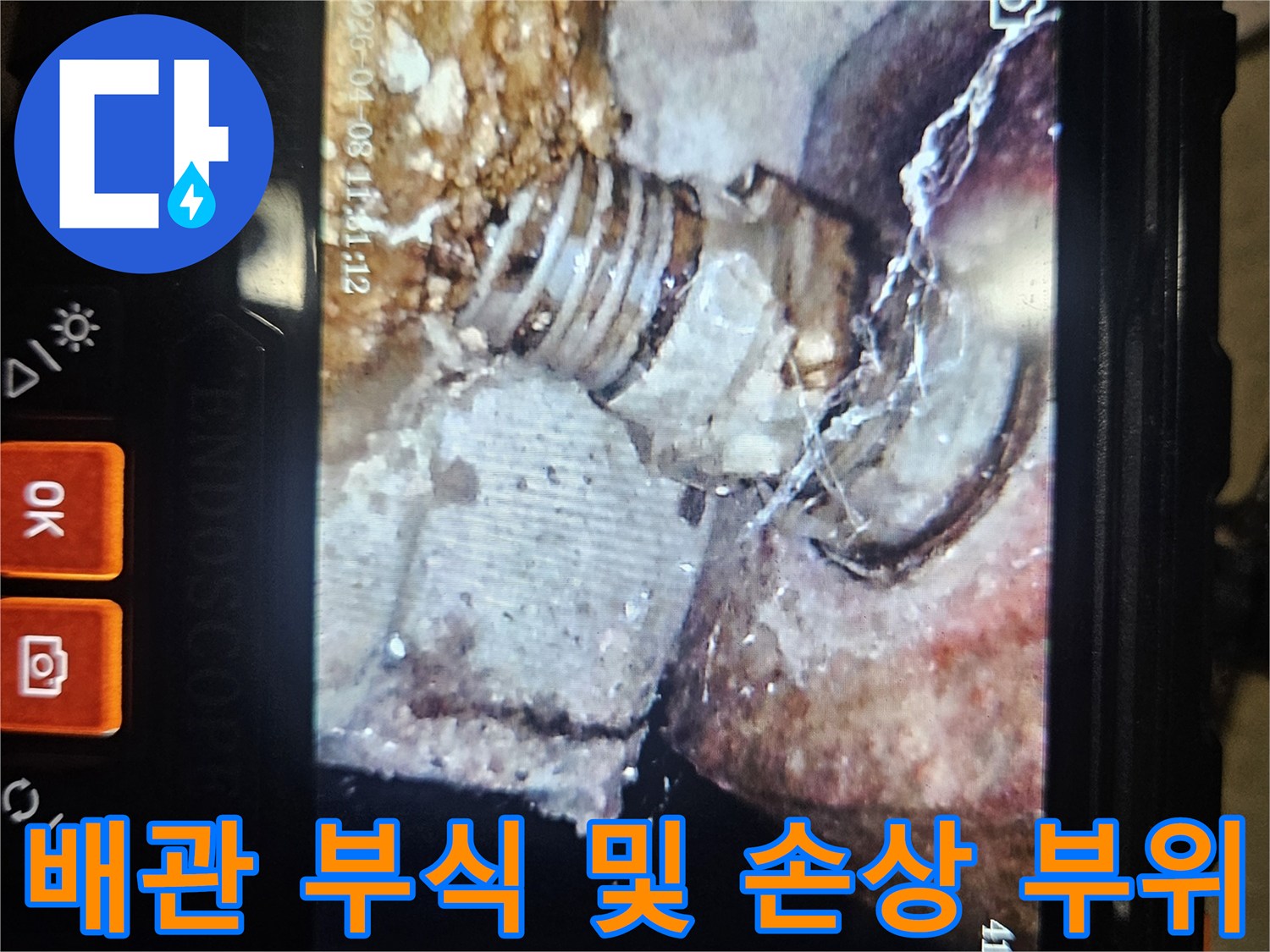 내시경-카메라로 촬영한 배관 연결부의 노후된 모습