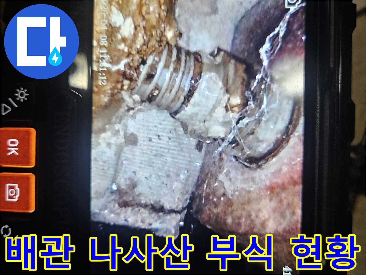 배관-연결-나사산-부분의-심한-부식과-노후화-상태