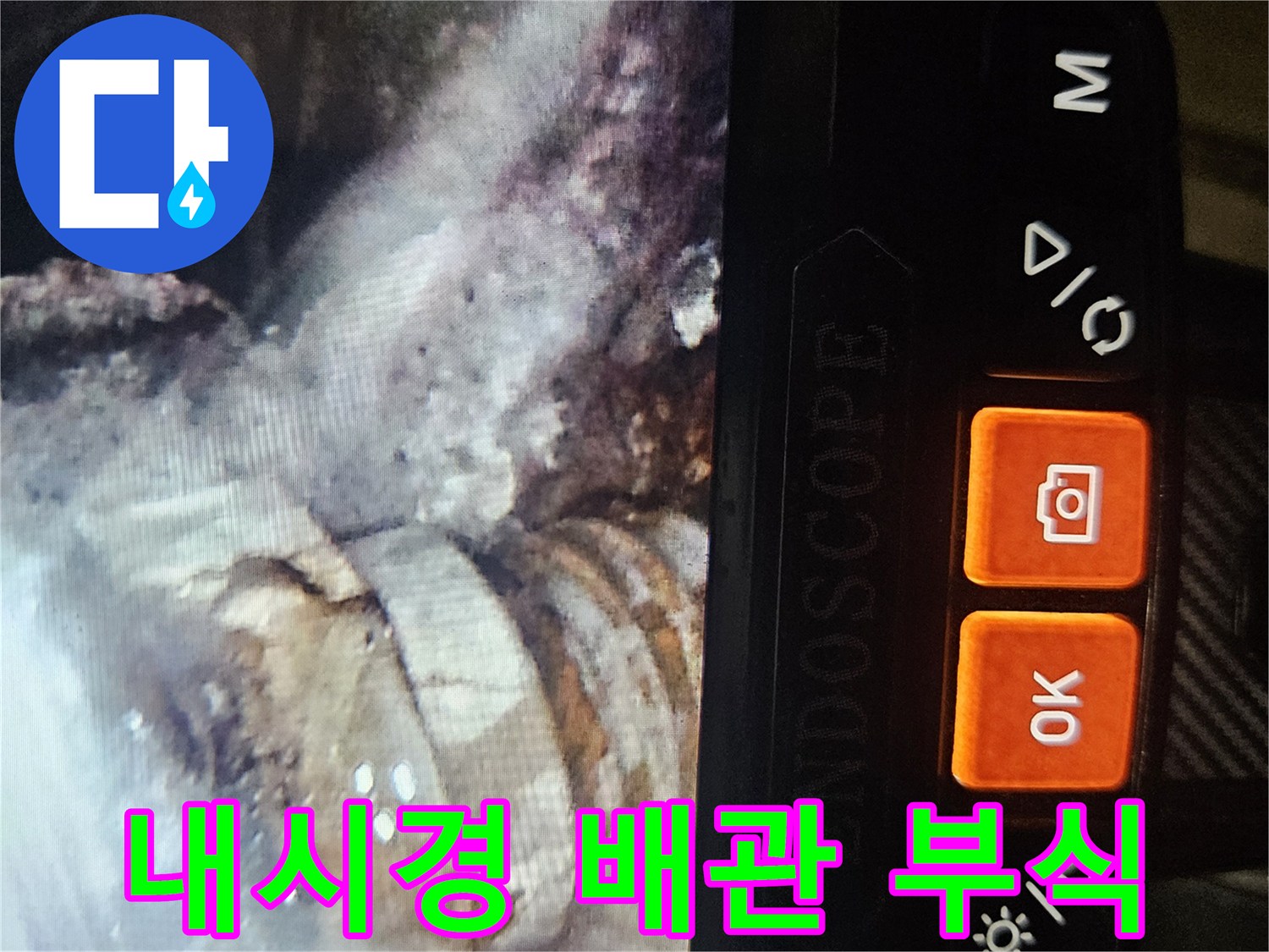 배관-연결부-부식-및-손상-상태-확인
