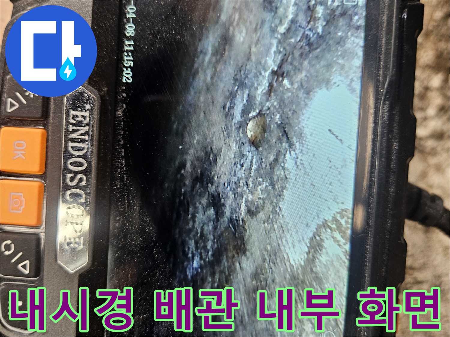 부식된 배관 연결 부위를 촬영한 내시경 영상
