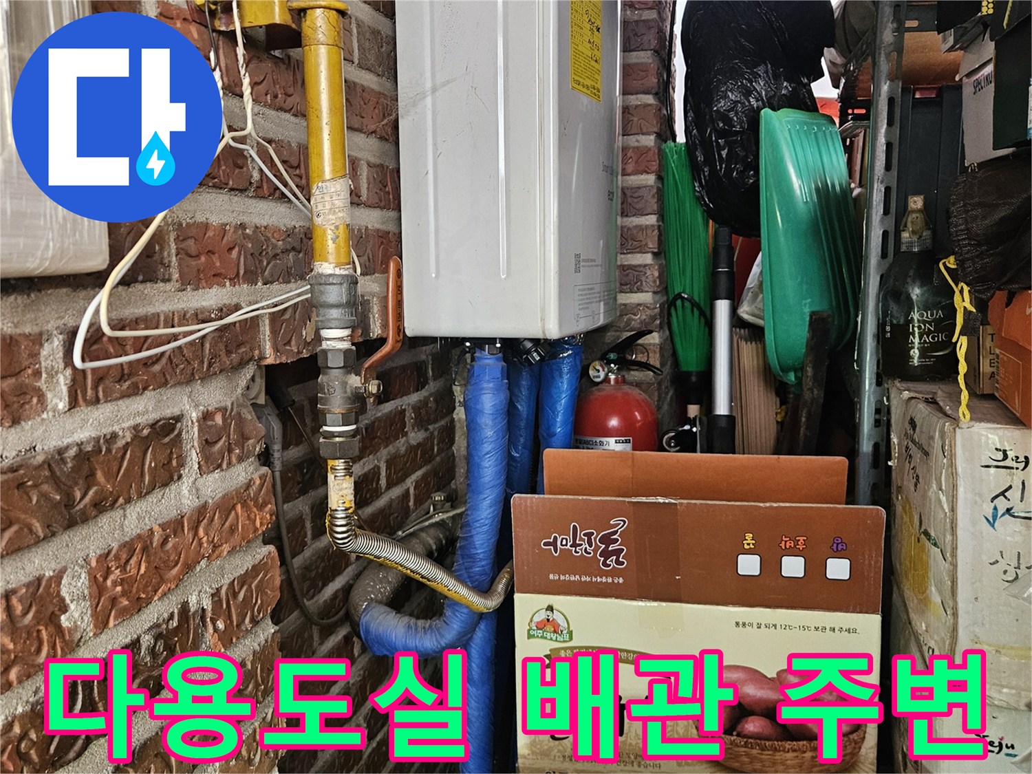 송파구-가락동-다용도실-배관-연결부-상태-확인