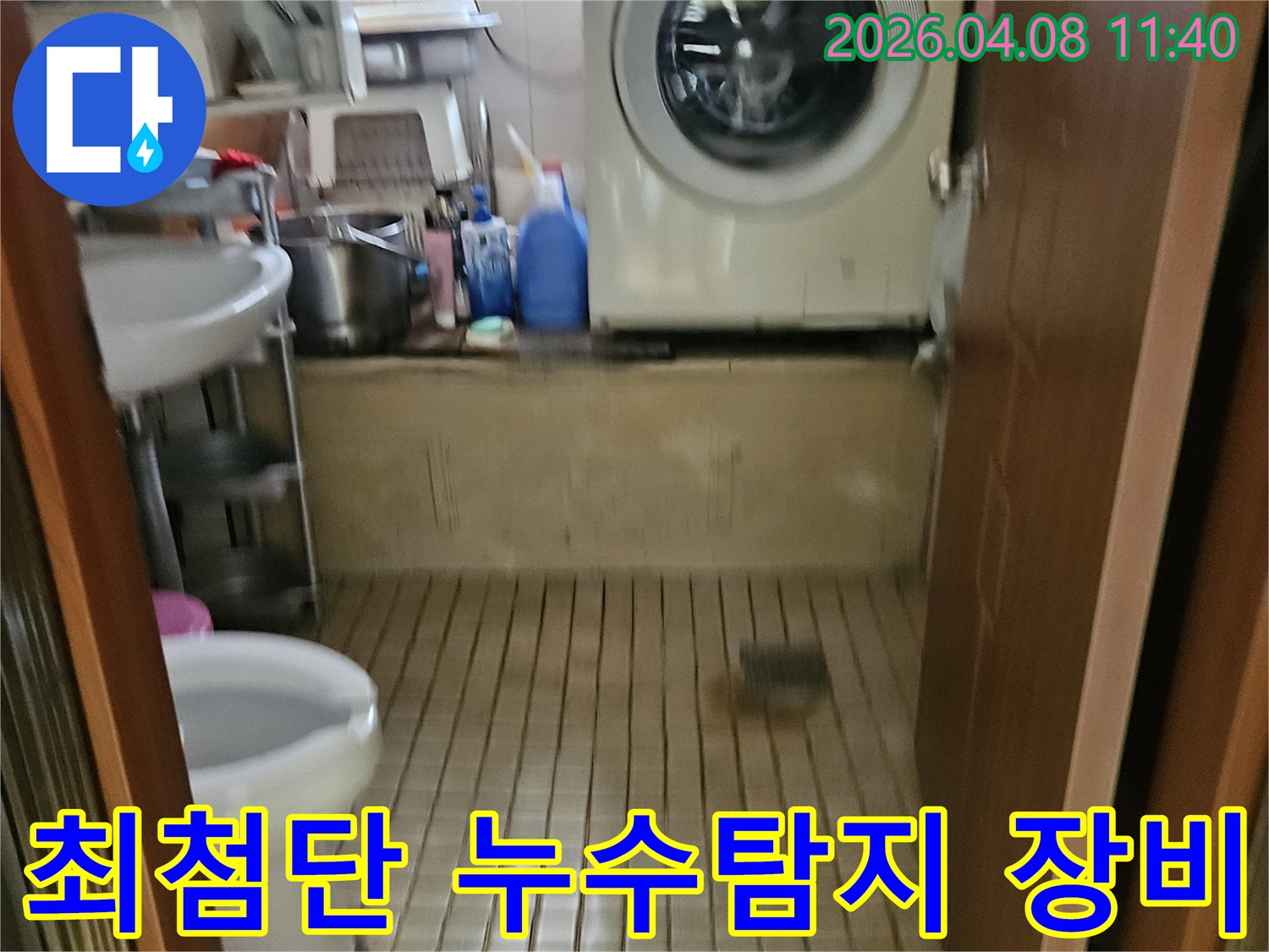 송파구-누수-현장에서-최첨단-누수탐지-장비를-활용하여-정확한-누수-위치를-파악하는-전문가