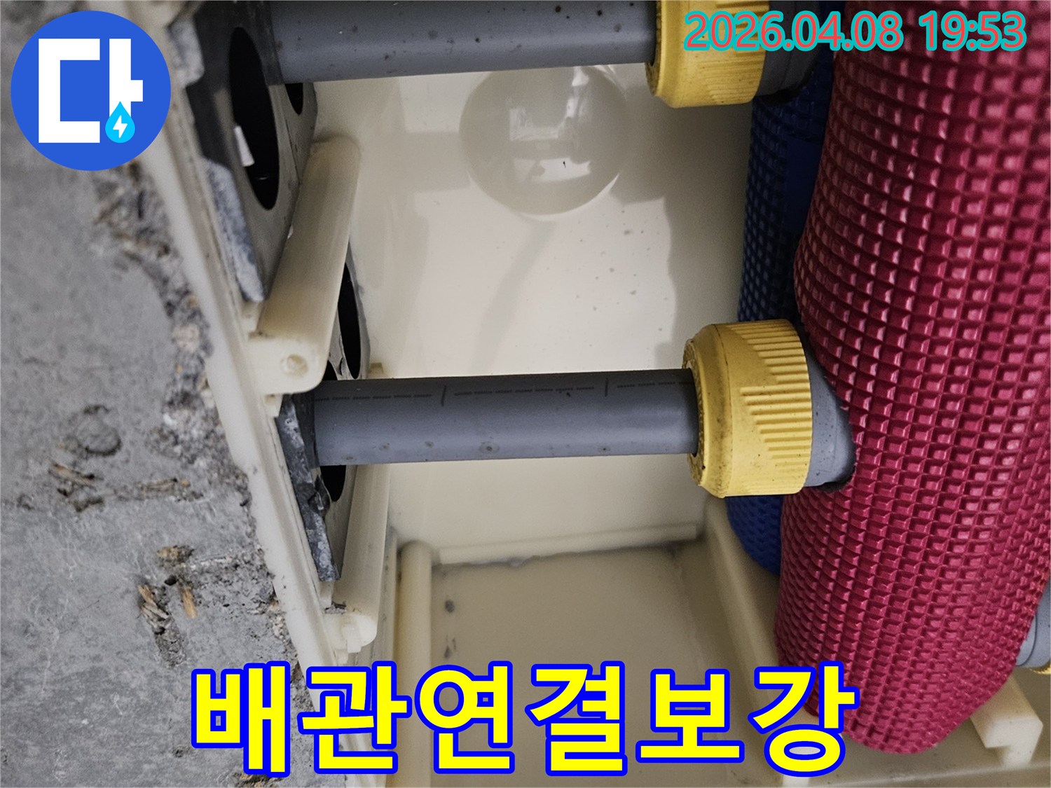 아파트 누수 수리-배관 연결부위 보강 작업-안전한 배관 시공
