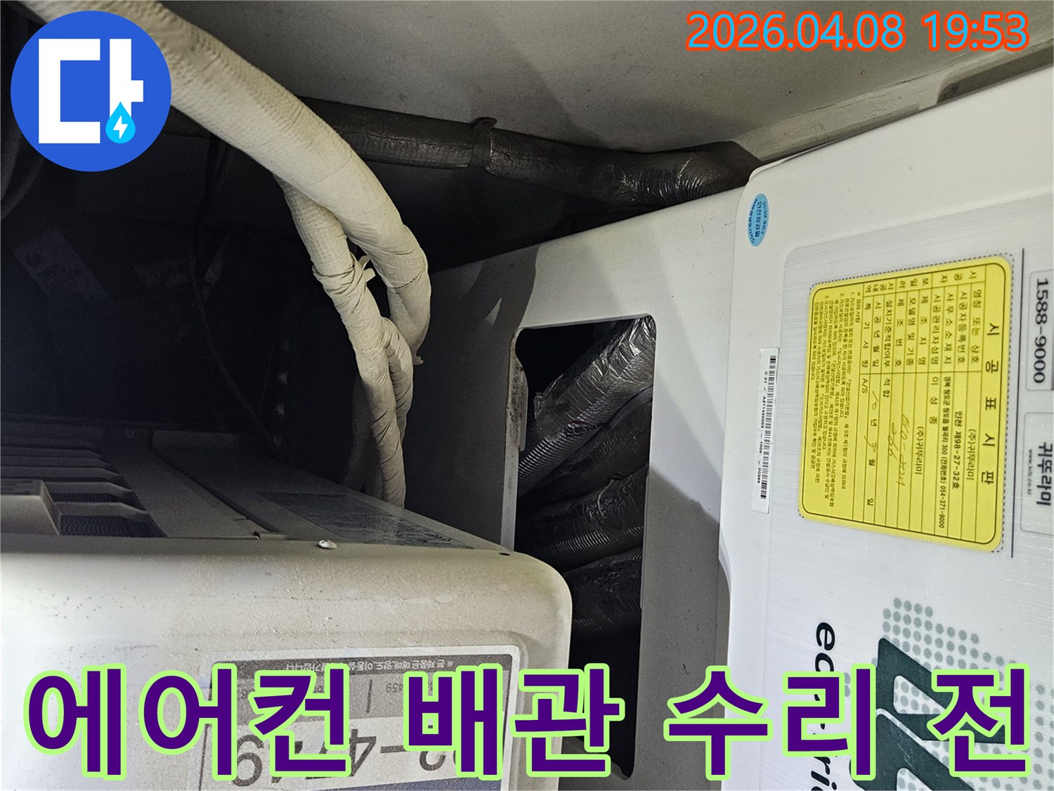 에어컨-배관-수리-작업을-시작하기-전에-정확한-누수-지점을-확인하기-위해-정밀-검사를-진행하고-있습니다