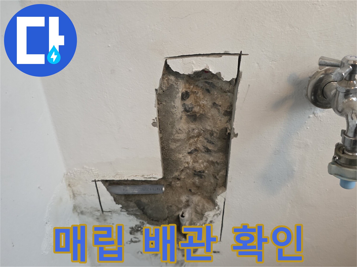 관악구-세탁실-온수-배관-누수-발견