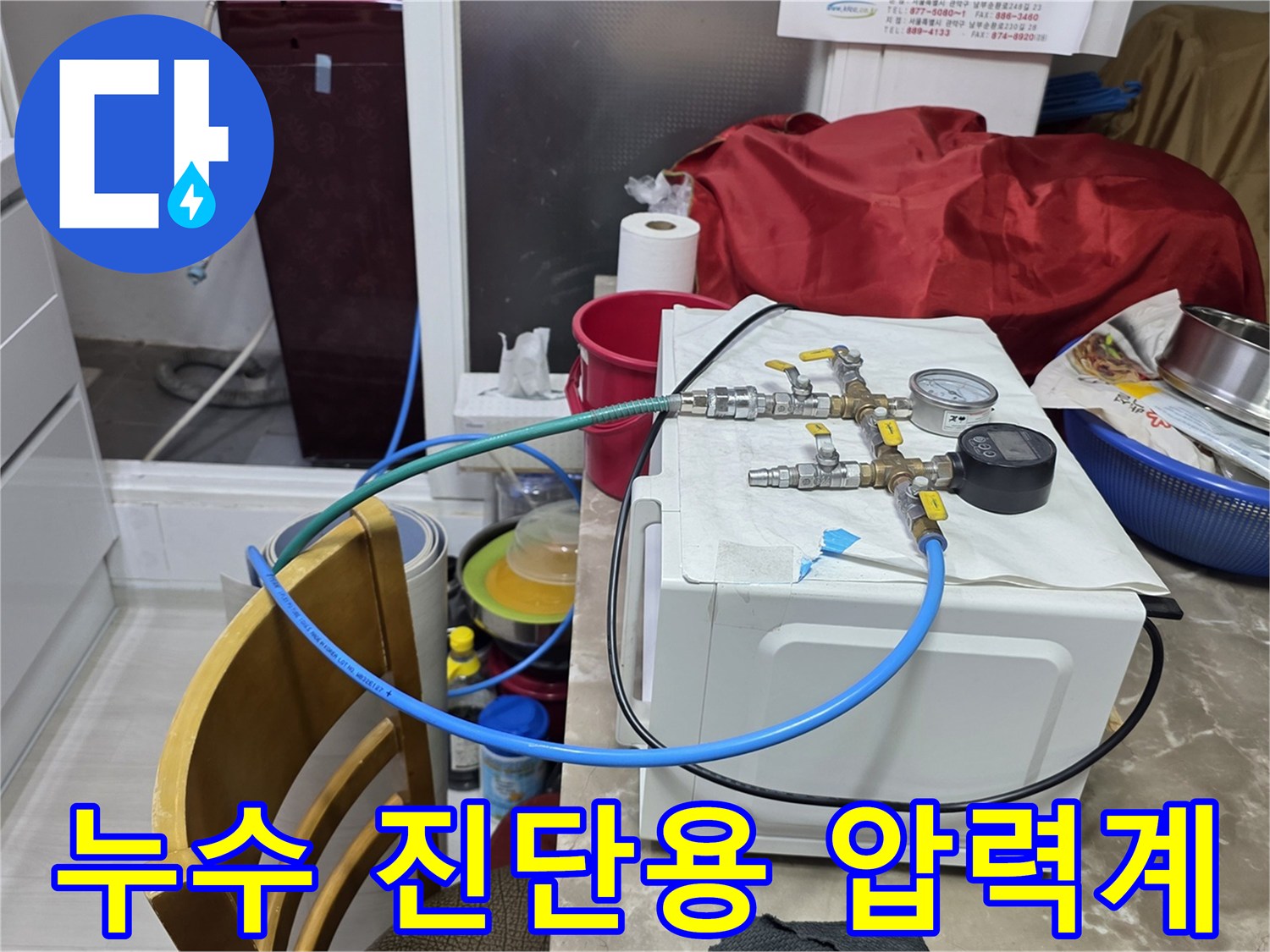 배관의 누수를 확인하기 위해 연결된 수압 측정 장비 세팅