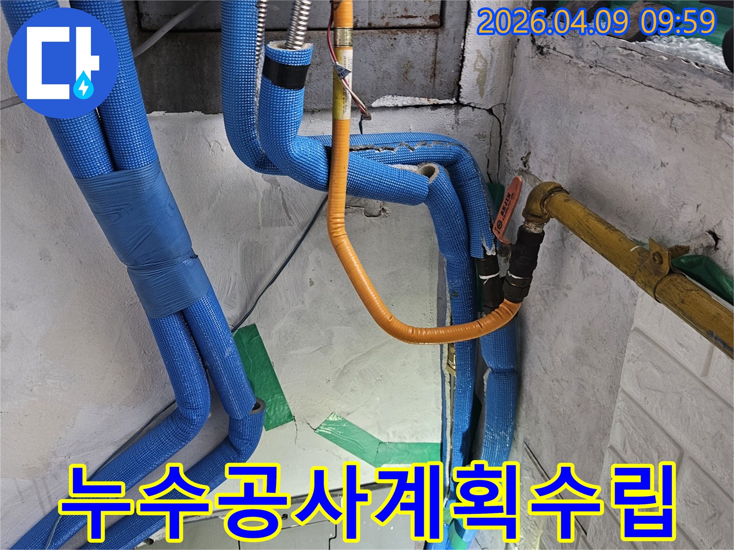 빌라 지하의 배관-누수 탐지 후 견적 및 공사 계획 수립을 위한 현장 확인